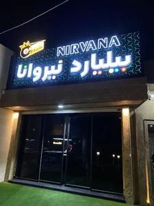 آکادمی بیلیارد نیروانا