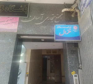 مرکز مشاوره غزال