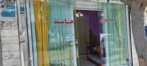 پرده سرای حامد