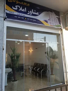 مشاور املاک معصومی