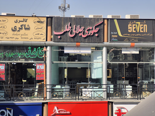 وان و جکوزی جلالی طلب
