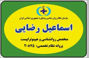 مطب اسماعیل رضایی (روانشناس و هیپنوتراپست) 3