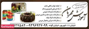 آموزشگاه مهربان 2