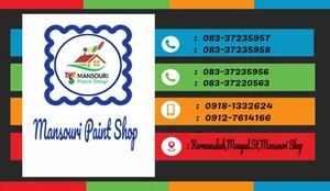 فروشگاه رنگ منصوری