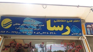 تعمییرات دوربین و دزدگیر رسا