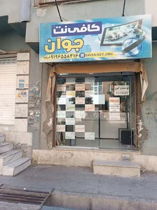 کافی نت جوان