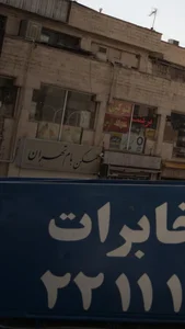 مسکن بام تهران