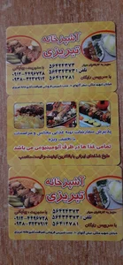 رستوران تبریزی