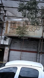 گالری فرش سعید 2