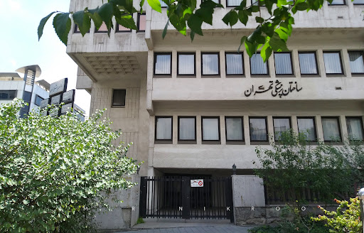 ساختمان پزشکی تهران