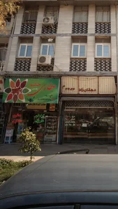 عطاری حکیم رساء 4