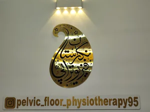 فیزیوتراپی نگارستان