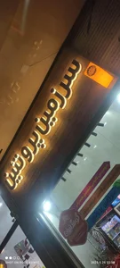سرزمین پروتئین 3