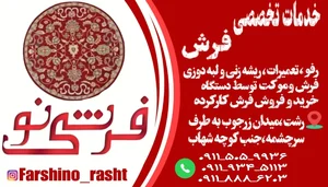 لبه دوزی فرش و موکت 5