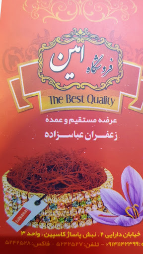 لوازم قنادی امین
