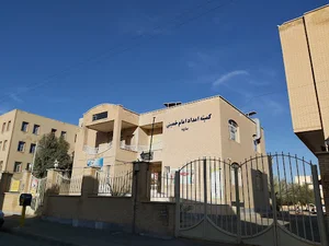 كميته امداد امام خمينی شهرستان ساوه