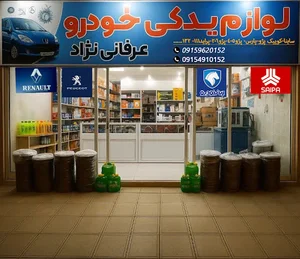 لوازم یدکی عرفانی نژاد قاین