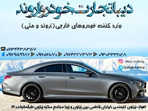 دیبا تجارت خودرو اروند