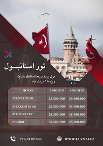 فلای ایکس 24 2