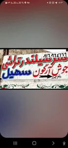 سرسیلندر تراشی و جوشکاری آرگون سهیل
