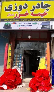 چادر دوزی خیمه خزر شمال