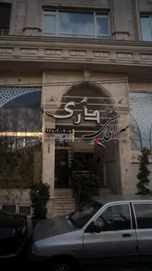 رستوران دری 2
