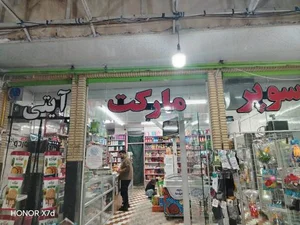 هایپرمارکت و سوپر مارکت ایتی 4