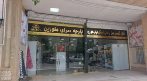 پارچه مبلی ملورین 2