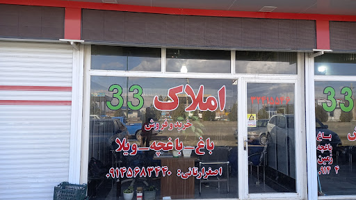 مشاور املاک ۳۳