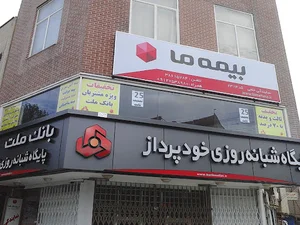 خودپرداز بانک ملت