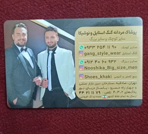 پوشاک مردانه سایز بزرگ نوشیکا 2
