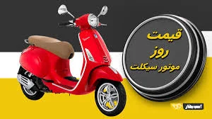 اوراقی موتورسیکلت رحیمی