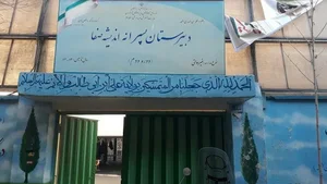 دبیرستان دوره دوم پسرانه اندیشه صفا