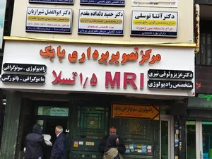 مرکز MRI دکتر وثوقی 2