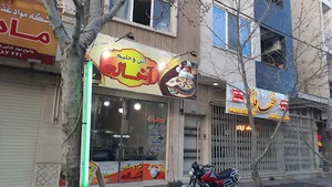 آش و حلیم آخاله
