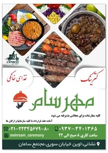 کترینگ مهرسام