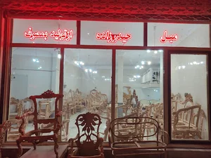 مبل حیدرزاده