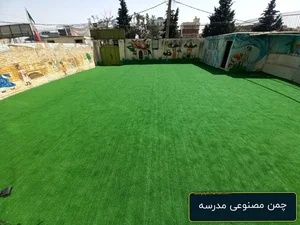 زمین فوتبال مدرسه