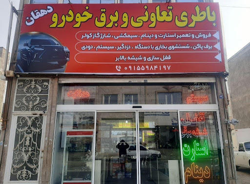 باطری تعاونی و برق خودرو دهقان
