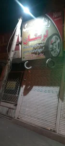 فروشگاه رینگ و لاستیک لرستان 2
