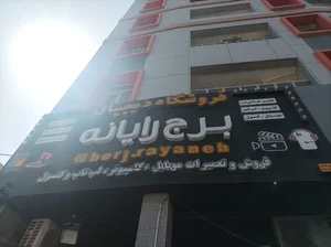 فروشگاه دیجیتال برج رایانه 4
