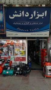 ابزار دانش