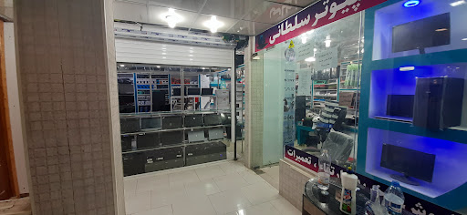 کامپیوتر سلطانی