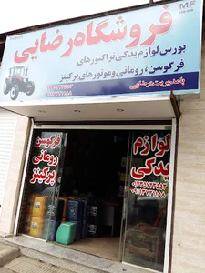 لوازم تراکتور رضایی