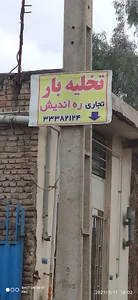 باربری ره اندیش
