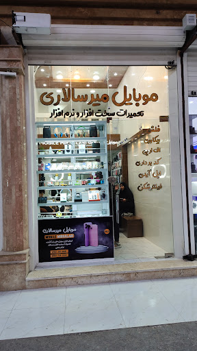 موبایل میرسالاری Mobile mirsalari