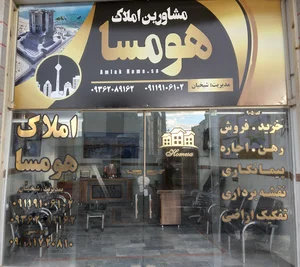 املاک هومسا