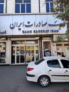بانک صادرات شعبه اسدآبادی