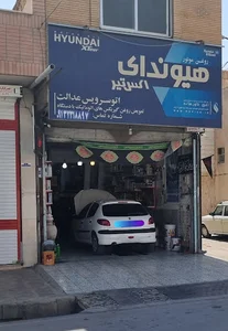 اتوسرویس عدالت (جوشیار)