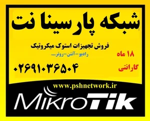 شبکه پارسینا نت